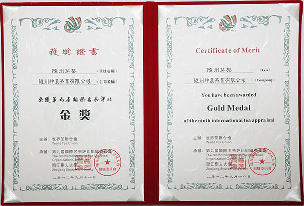 隨州芽茶國(guó)際名茶評(píng)比金獎(jiǎng)