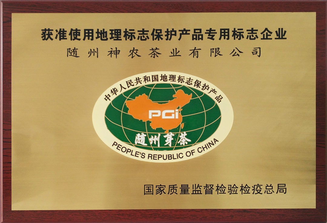 地標(biāo)保護(hù)產(chǎn)品（隨州芽茶）