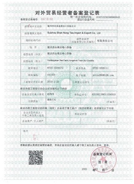 對(duì)外貿(mào)易經(jīng)營者備案登記表