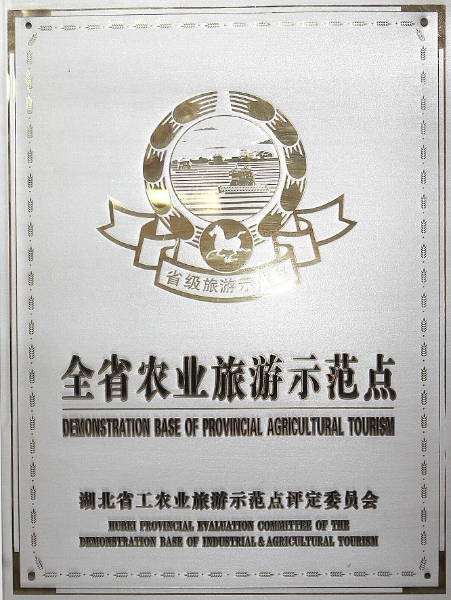 全省農(nóng)業(yè)旅游示范點