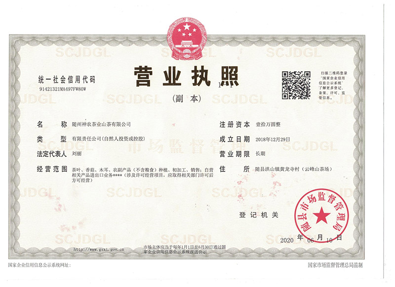 山茶營業(yè)執(zhí)照副本新.jpg 山茶營業(yè)執(zhí)照副本新.jpg