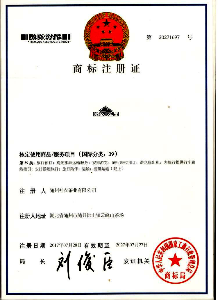 商標(biāo)注冊(cè)證2.jpg 商標(biāo)注冊(cè)證2.jpg