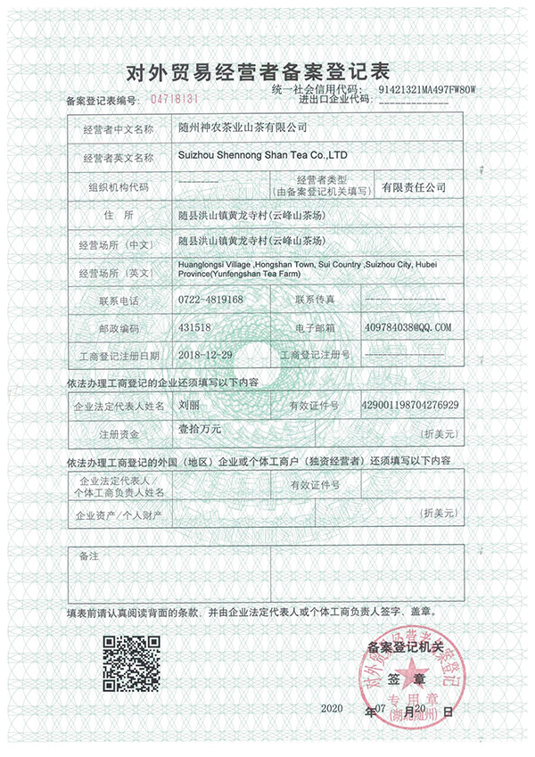 山茶對(duì)外貿(mào)易備案登記表(副本壓縮) -.jpg 山茶對(duì)外貿(mào)易備案登記表(副本壓縮) -.jpg