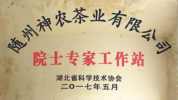 157 院士專(zhuān)家工作站2017年5月.jpg 157 院士專(zhuān)家工作站2017年5月.jpg