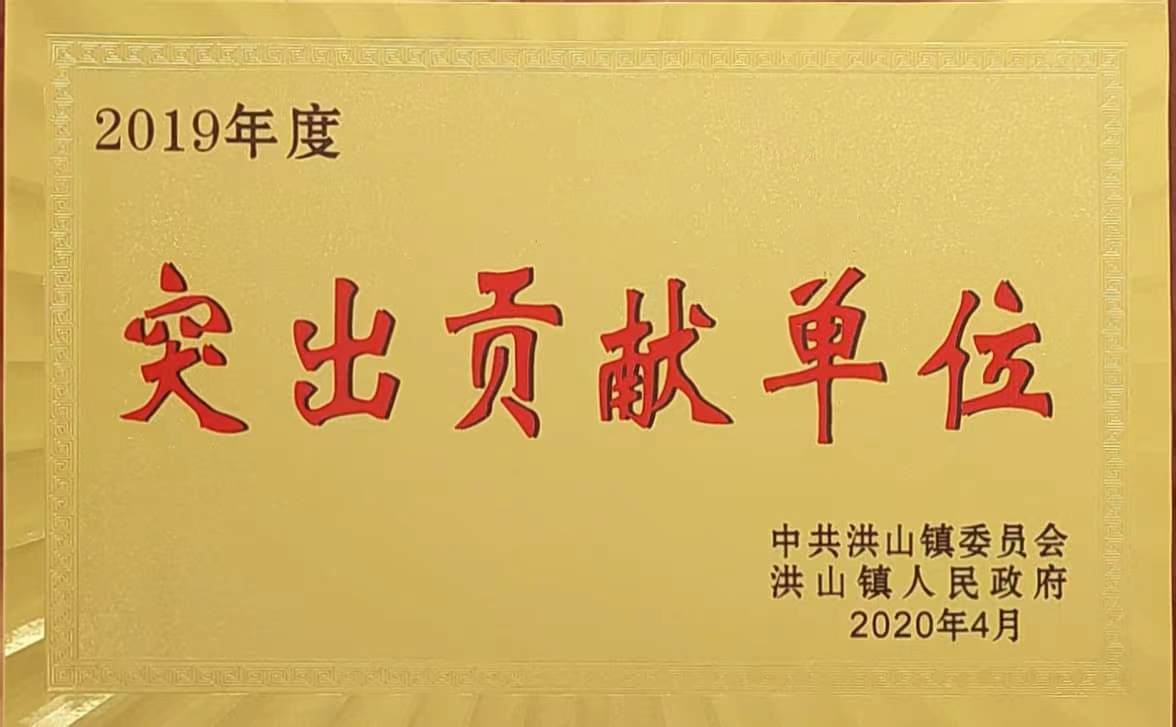 2019年突出貢獻單位.jpg 2019年突出貢獻單位.jpg