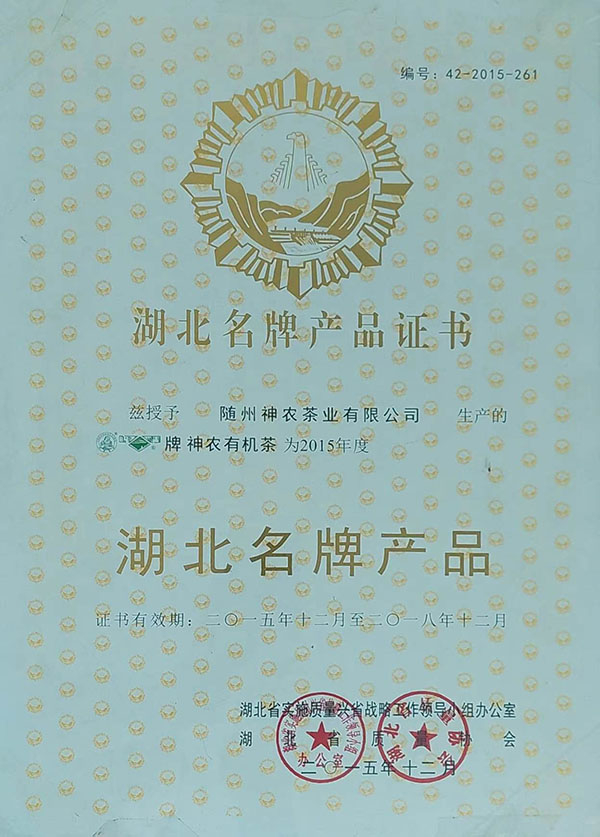 湖北名牌產(chǎn)品—神農(nóng)益木、隨峰牌